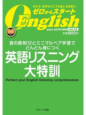 cover image of ゼロからスタートＥｎｇｌｉｓｈ２０１０年１０月号【音声DL付】